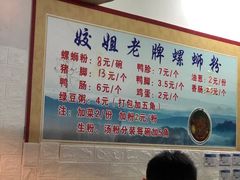 -娇姐老牌螺蛳粉(雅儒路店)