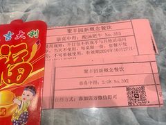 -聚丰园•湖鲜餐厅(阿红私房菜梅石路店)