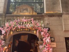 -IL TEATRO 精品意大利餐厅