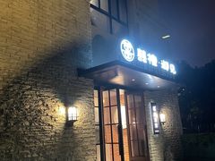 -囍榷·鲜美常州菜(恐龙园店)