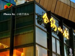 -金锅小厨(乐活街店)