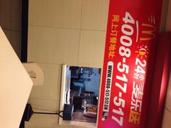 iphone_upload_pic-麦当劳(壹购广场店)