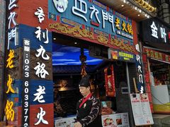 门面-巴九门老火锅(来福士打望店)