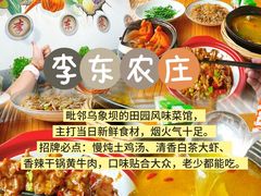 -李东农庄(中南百草园地标店)