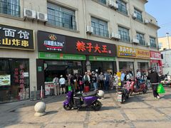 -召稼楼永茂昌粽子大王