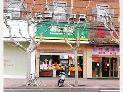 -鲜丰水果(番禺路店)