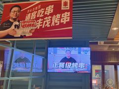 -丰茂烤串(钦州北路店)