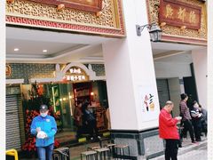 门面-点都德(北京路贰店)