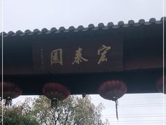 -宏泰园蔬果专业合作社
