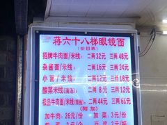 -蒋六十八梯眼镜面(渝中店)