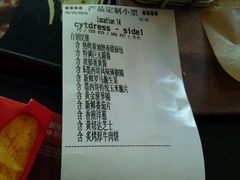 账单-麦当劳(静安寺店)