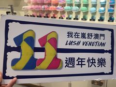 -LUSH(威尼斯人店)
