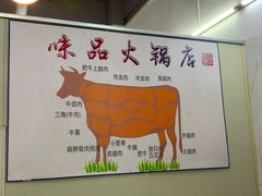 -味品鲜牛肉火锅店(西门店)