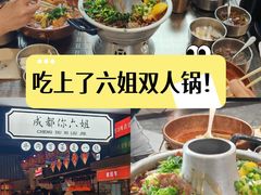 -成都你六姐·牛肉冒菜(上海环宇荟店)