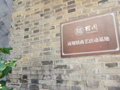 -檀园