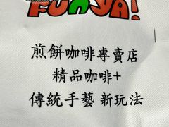 -虎伢Fuuya!咖啡煎饼(陆家嘴波特营店)