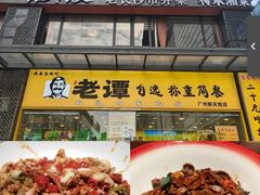 -恰饭·老长沙市井菜 (天河客运站店)