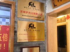 -孙记驴肉山庄(李桥店)