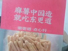 -東更道点心行(利客来店)
