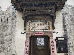 -潜口民宅博物馆