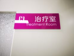 -美丞医疗美容