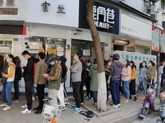 -芳婆糕团店(王府大街店)
