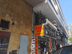 -陈光记烧腊店(罗保博士街店)