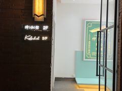-神仙馆(衡山路店)