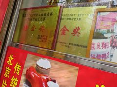 -宜良狗街老杨烤鸭店