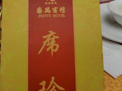 -番禺宾馆丽苑厅