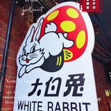 回忆满满的田子坊 回到童年的记忆