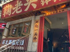 -鞠老头钵钵面(大坪店)