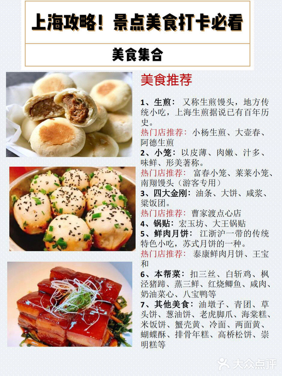上海旅游攻略（含美食➕景点推荐）