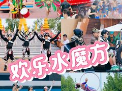 -欢乐水魔方水世界