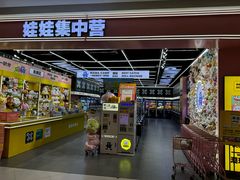 -娃娃集合营(上海闵行天街店)