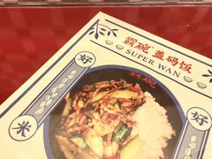 -霸碗盖码饭(长沙河西通程店)