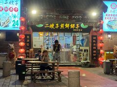 -清真·二嫂子煎饼果子(鼓楼旗舰形象店)