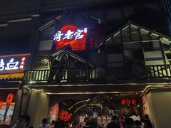 门面-哥老官重庆美蛙鱼头(西湖银泰十一哥店)