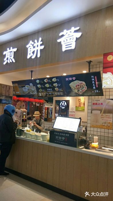 煎餅薈(萬家麗店)-圖片-長沙美食-大眾點評網