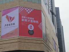 -首开·龙湖成都西宸天街