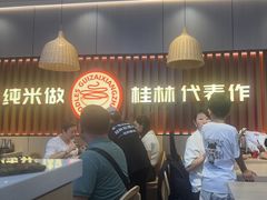 -桂在香知桂林米粉(红博中央公园店)