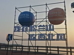 -宁波松兰山滨海旅游度假区
