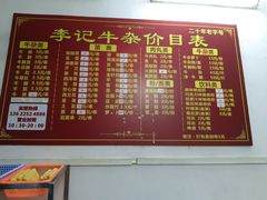 菜单-李记牛杂店(建设一街店)