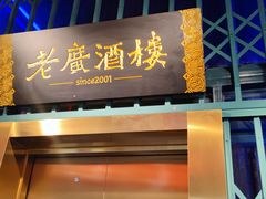 -老广酒楼(樱花店)