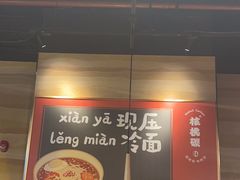 -核桃碳烤肉馆(深圳首店)