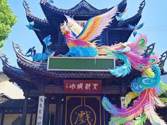 -惠山古镇·寄畅园