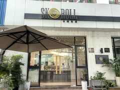 -SKROLL卡特司库·蛋糕定制·生吐司·司康(古北程家桥店)