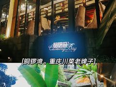 -铜锣湾·有麝自然香(重庆新天地店)