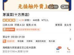 -茅溪菜·家宴(上品拾陆店)
