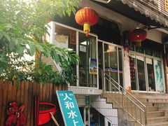 -人和水上飘(第一家店)